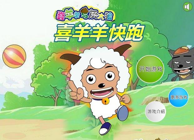 喜羊羊快跑2015旧版