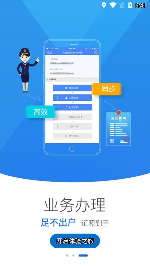 河南掌上工商法人认证