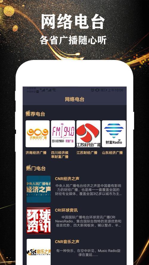 FM收音机骑士助手最新版本更新内容介绍