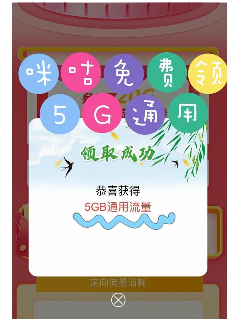 移动送的咪咕爱看流量怎么用