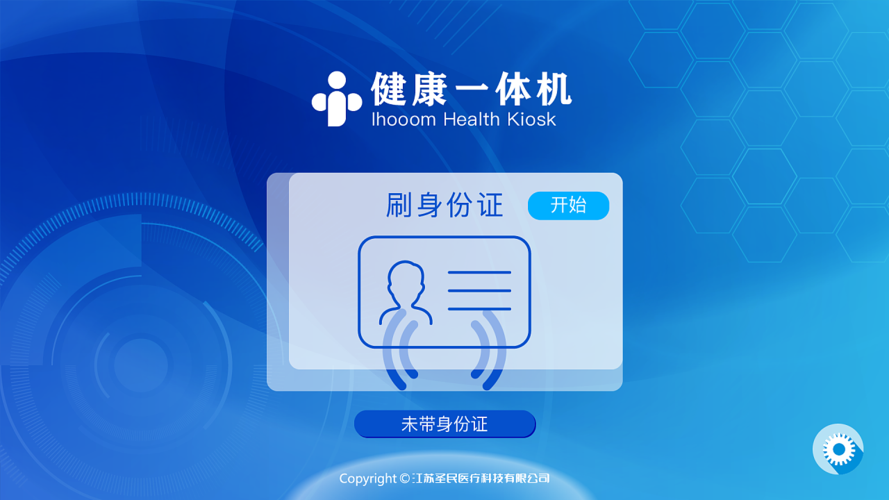 全科医生工作站账号和密码