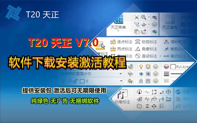天正TR7.0破解版