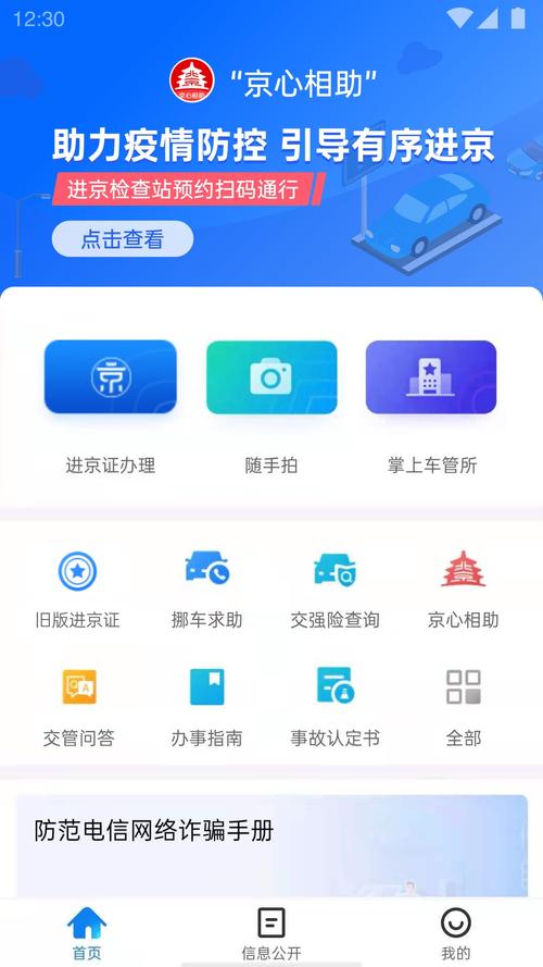北京交警app官方版安装步骤详解