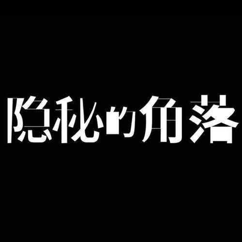 隐秘角落官网