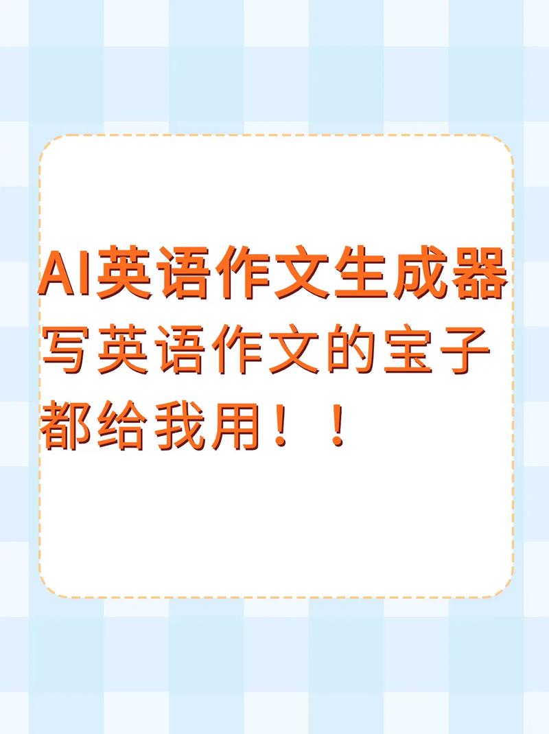 一键生成英语作文软件免费