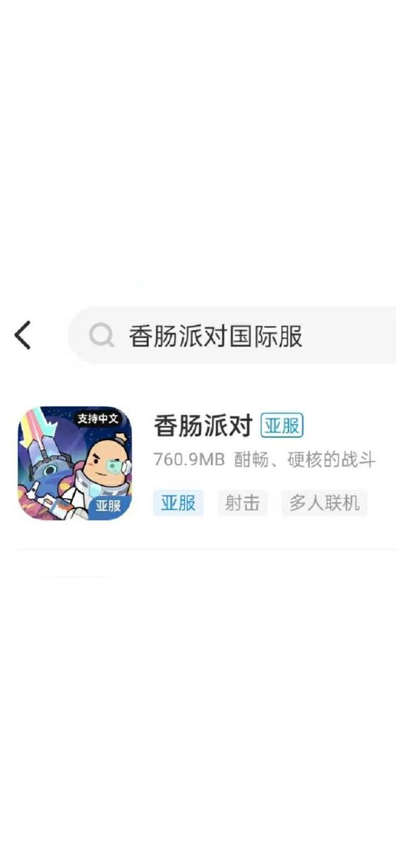ipad香肠派对国际服怎么