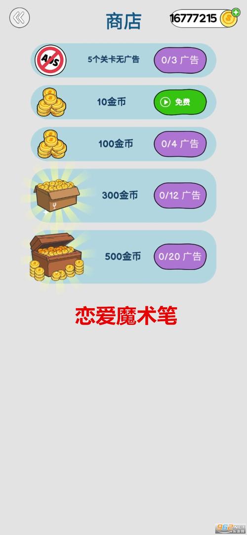 恋爱魔术笔入口正版