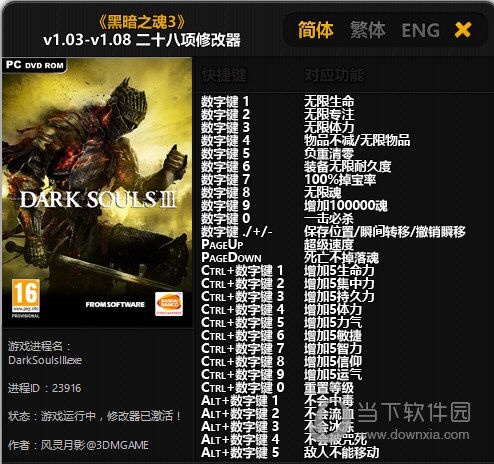 黑暗之魂3修改器(最新版)安装