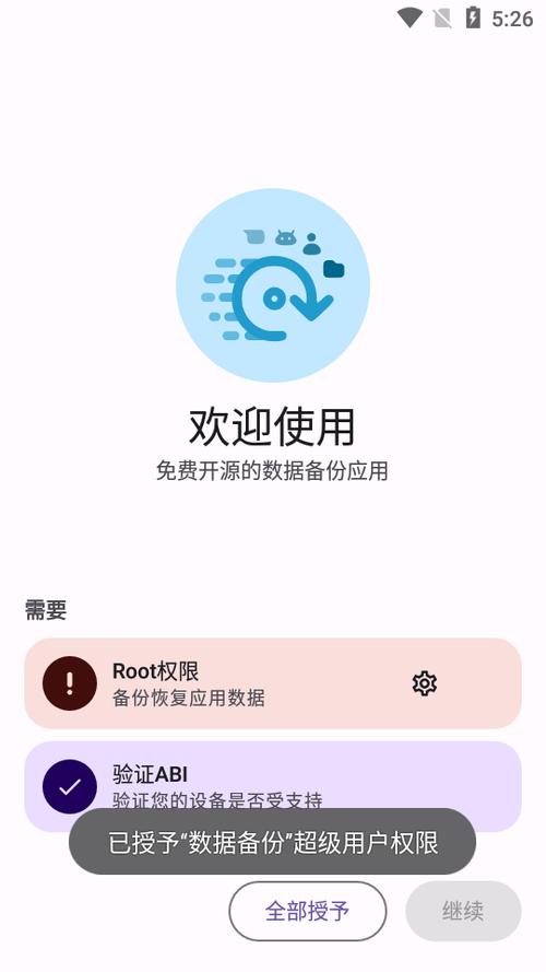 备份手机数据的软件