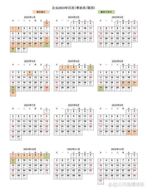 2023年阴历阳历对照表