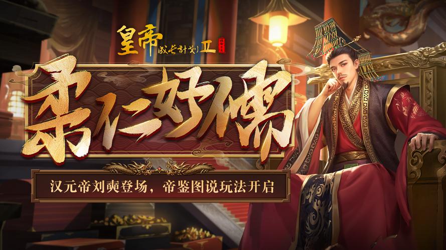 皇帝成长计划2官网