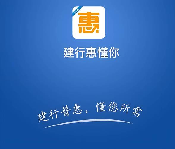 建行惠懂你app安装最新版本2023