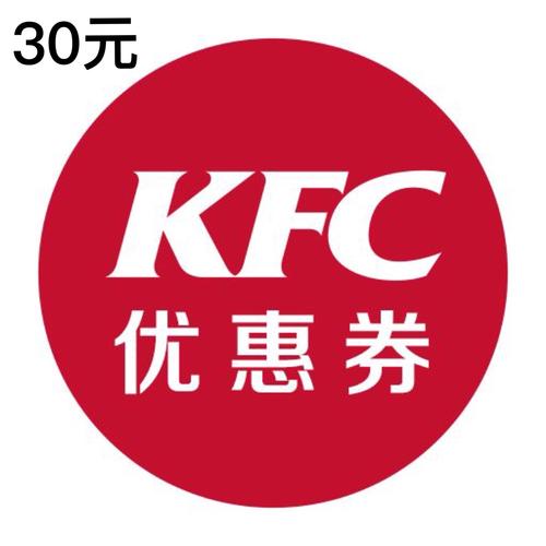 KFC电子优惠券