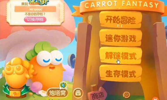 保卫萝卜大战僵尸pvz版