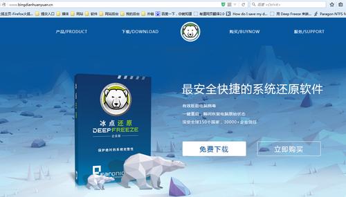 电脑安装冰点还原好不好