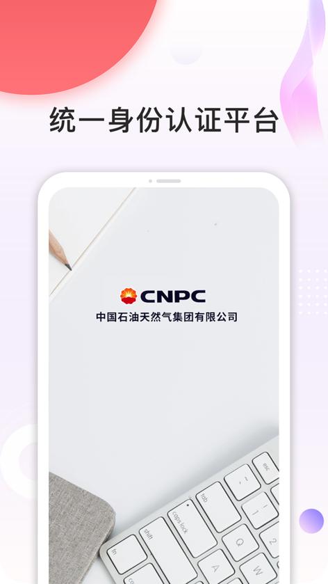 cnpc安全令最新版的功能介绍