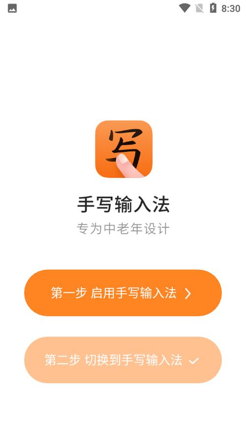 老人手写输入法哪个最好