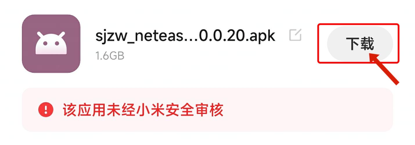 世界之外安装包卡住了
