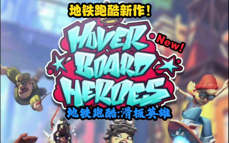 滑板英雄跑酷2破解版