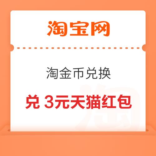 淘金币兑换中心截图