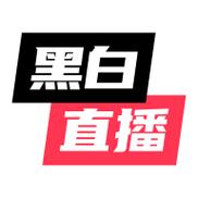 黑白直播官方安装最新版本使用方法