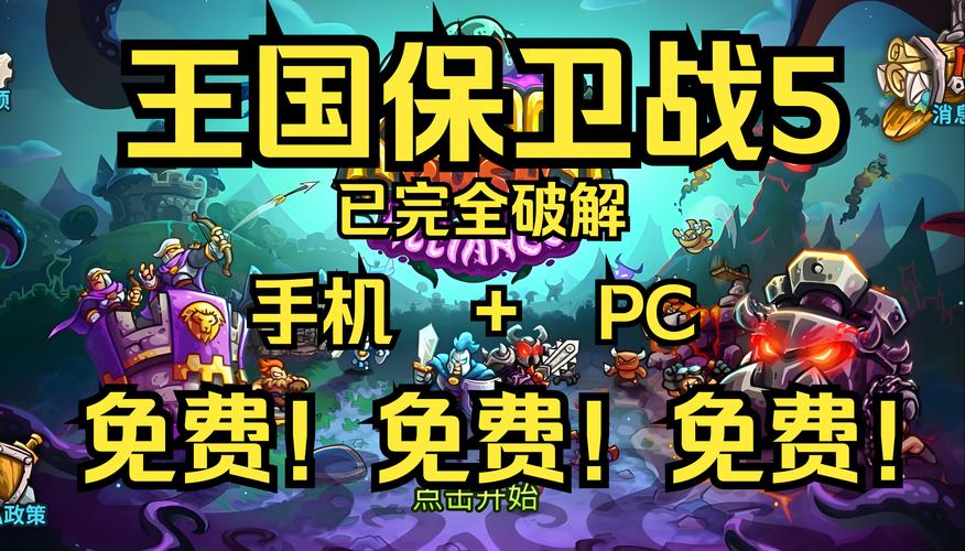王国保卫战5内置菜单安装最新版本