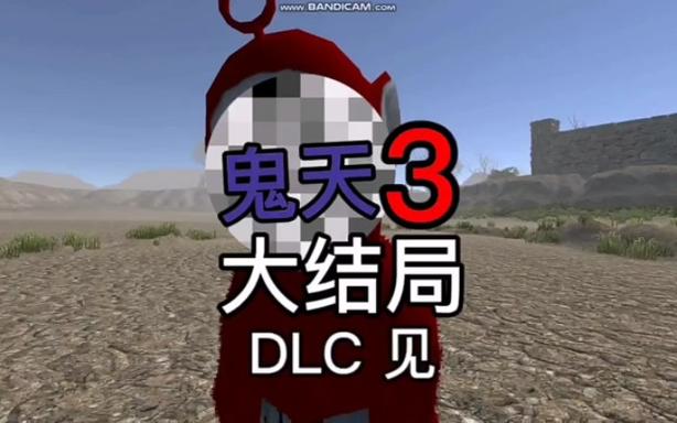 鬼天3开挂版图标