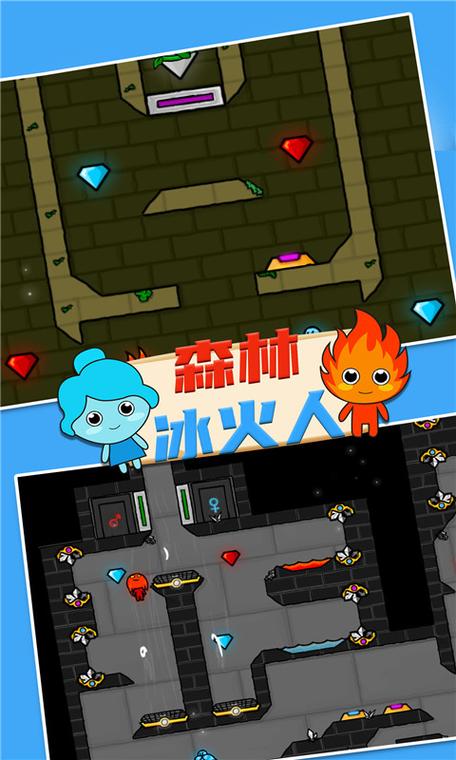 森林冰火人6安装手机版