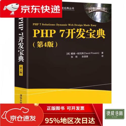 php7开发宝典