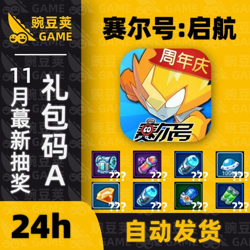 赛尔号5000钻石兑换码
