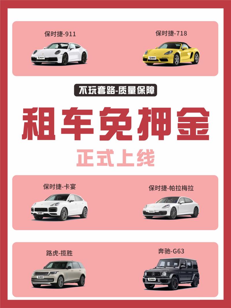 不需要押金的租车app