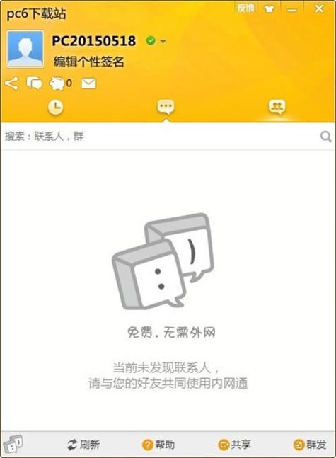 内网通手机版安装