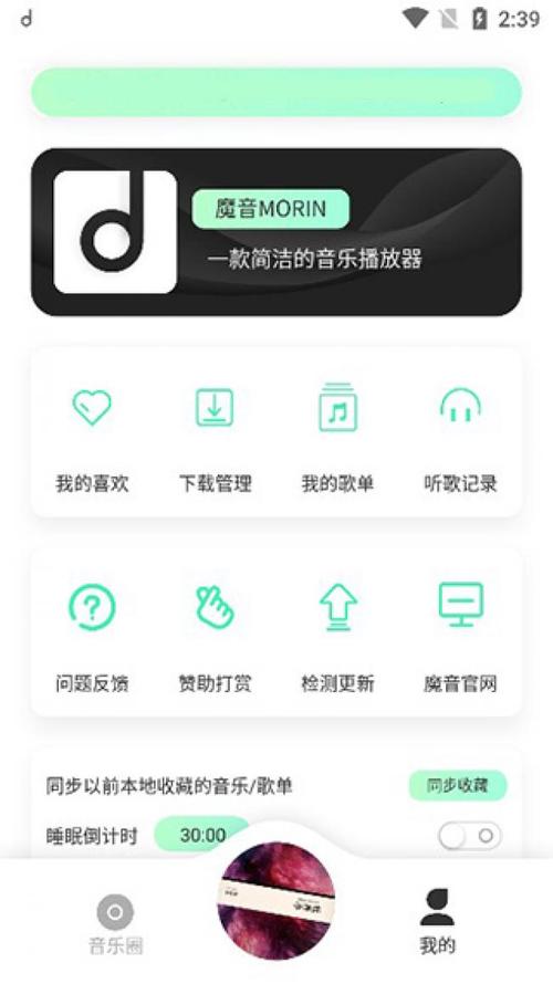 魔音APP用苹果手机怎么