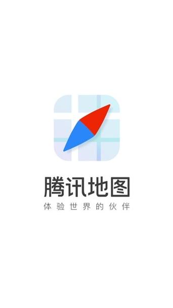 腾讯地图2021新版