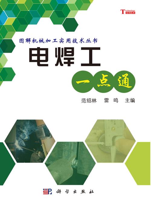 焊工一点通官方安装最新版本
