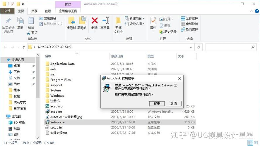 autoCAD2007旧版本安装步骤详解缩略图