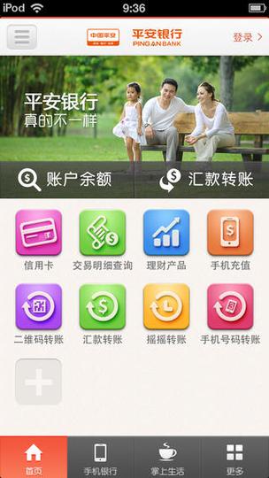 平安口袋银行app官方最新版本更新内容详解