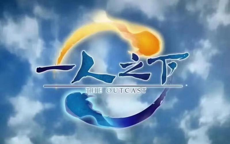一人之下3d版怎么