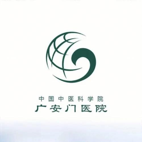 北京市广安门中医医院