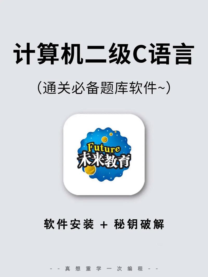 c语言教程软件免费安装2024最新版