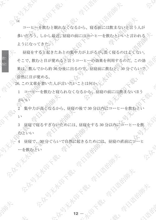 日语n3听力历年真题及答案