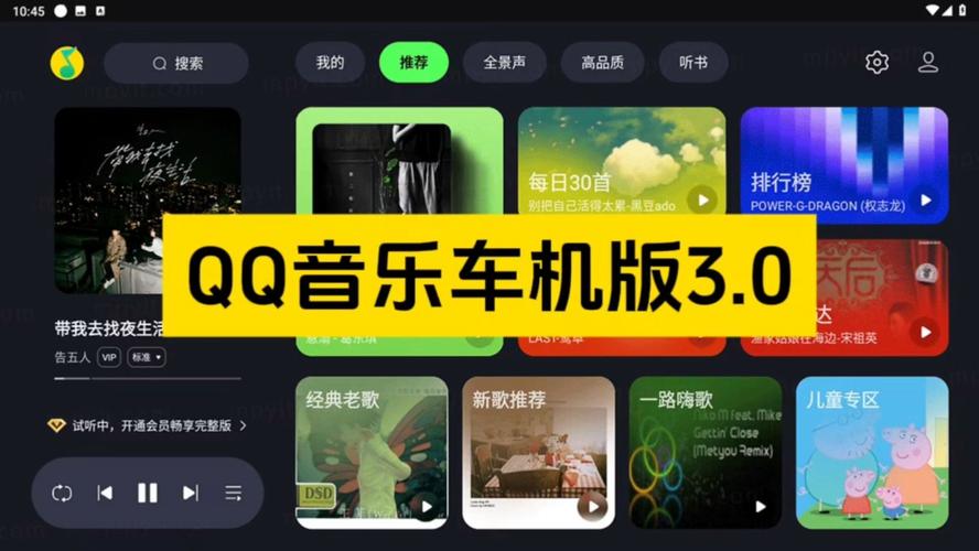 qq音乐车机版官网首页