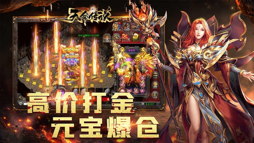 传奇天命