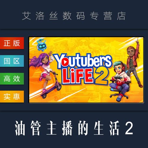 油管主播的生活中文版最新版本更新内容是什么