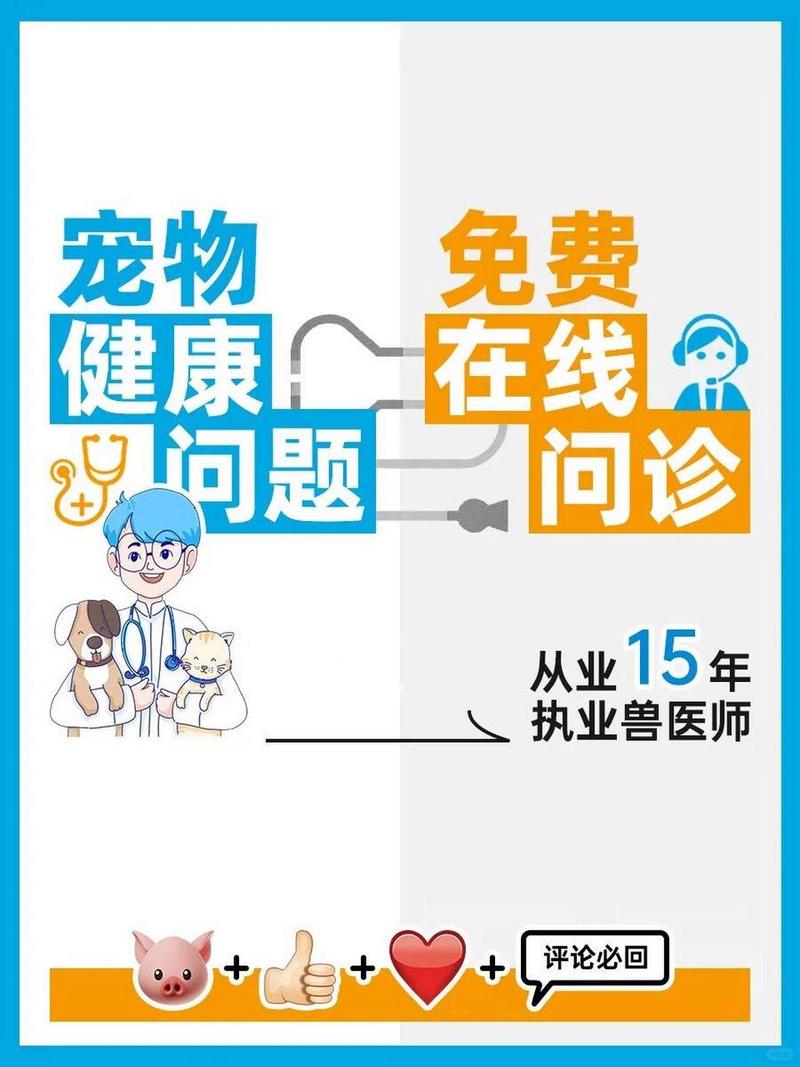 宠物医生线上问诊
