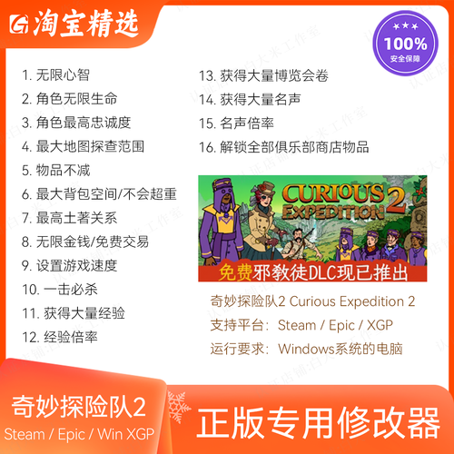 奇妙探险队2修改