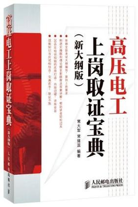 电工证宝典(电脑版)最新版本介绍
