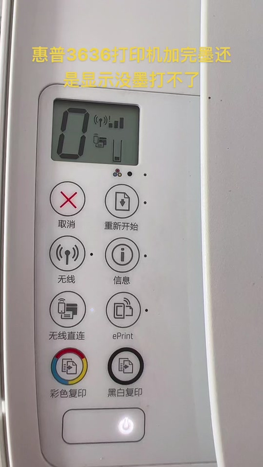 惠普2132故障一览表