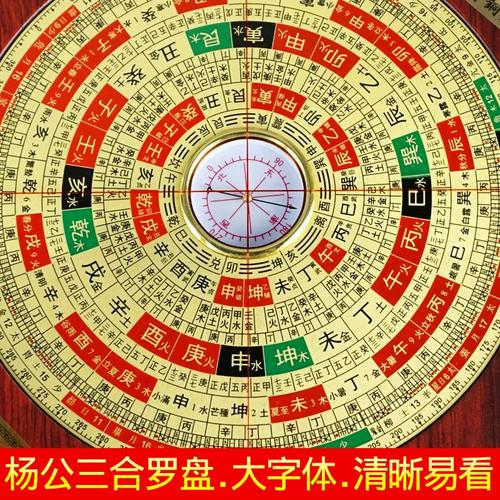 高精度三合风水罗盘