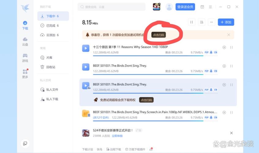 迅雷极速版速度慢怎么办